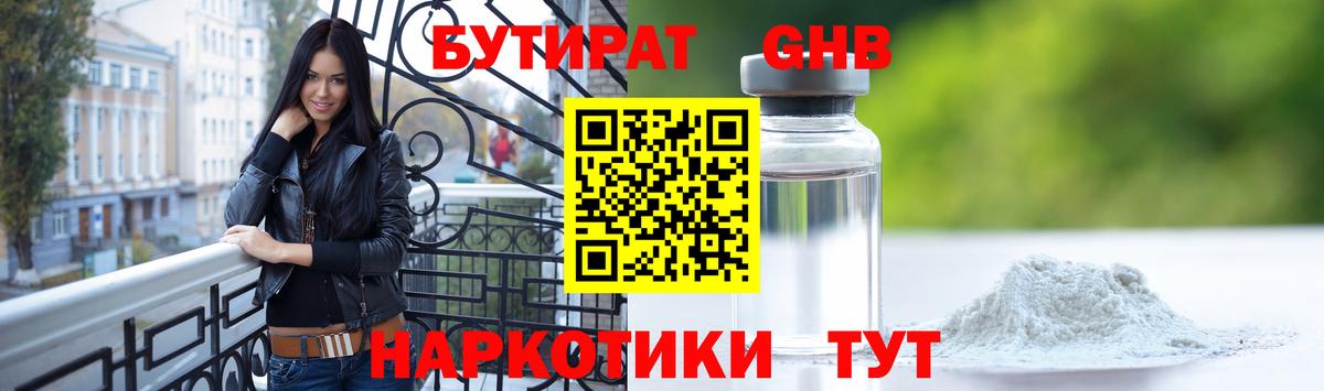 БУТИРАТ бутик  Вход с VPN  Рассказово 