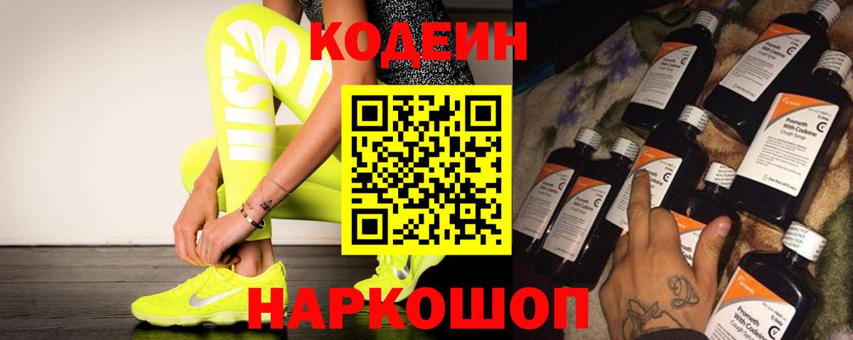 Рассказово  Codein Purple Drank  Вход с VPN  Кодеиновый сироп Lean Purple Drank 