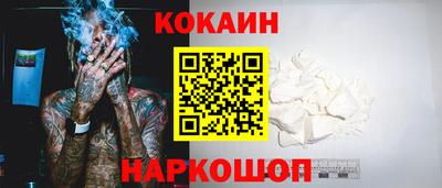 кокаин Сланцы