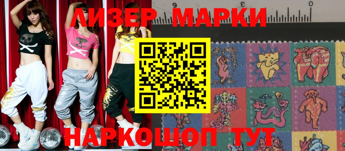 Марки 25I-NBOMe 1500мкг Рассказово